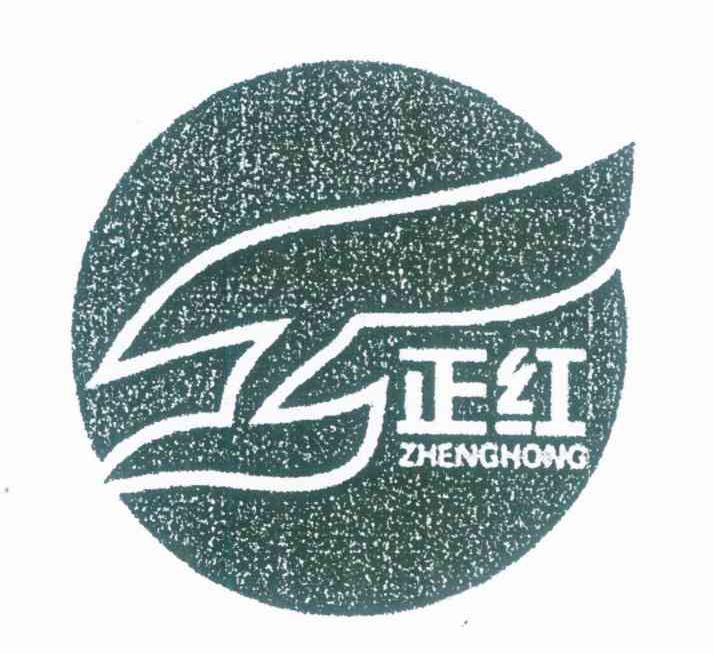 正红