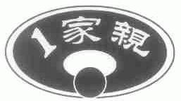 家亲;1