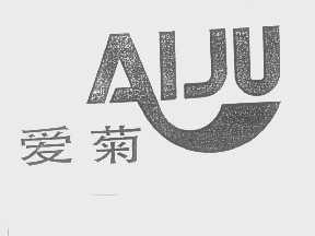 爱菊