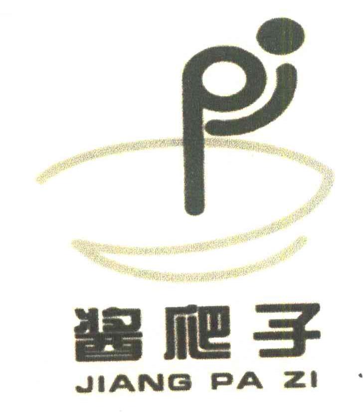 酱爬子;PJ