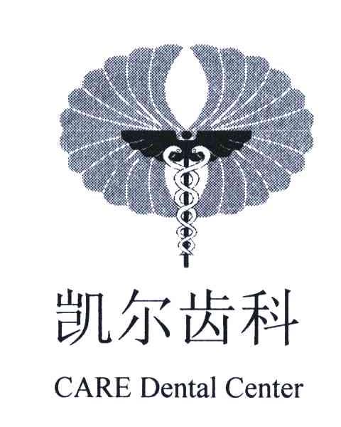 凯尔齿科;CARE DENTAL CENTER
