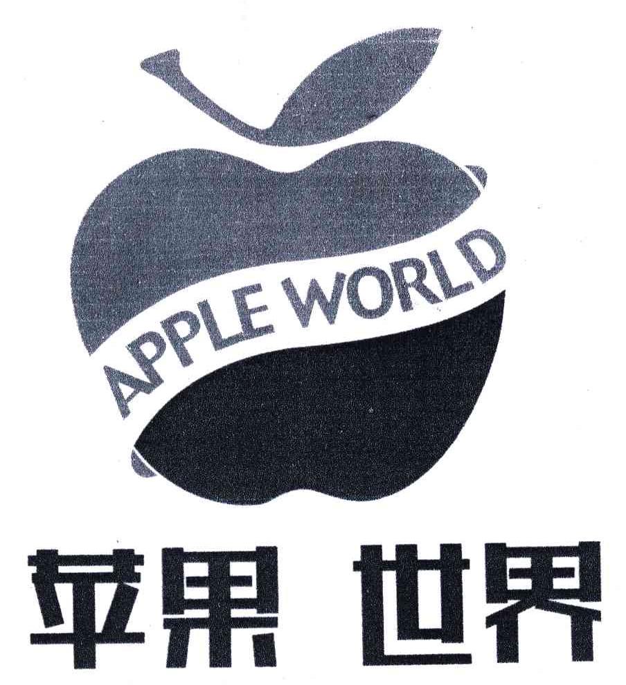 苹果世界;APPLE WORLD