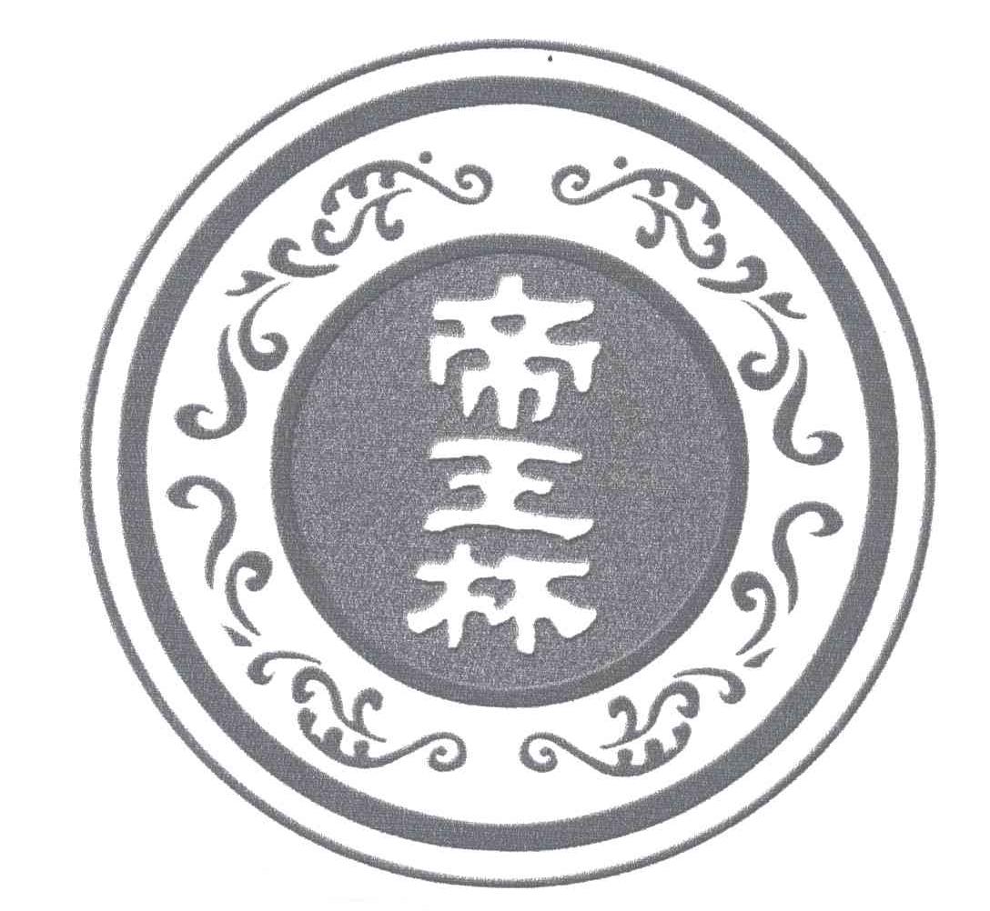 帝王杯