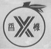 香橼