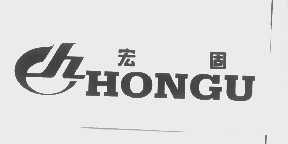 宏固