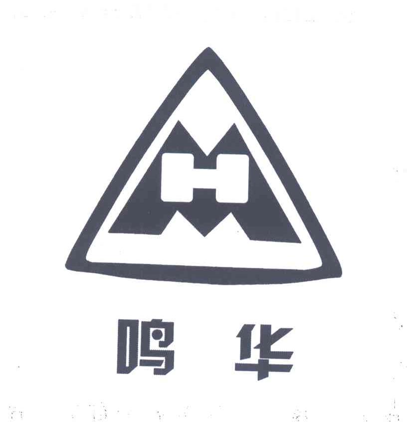 鸣华;MH
