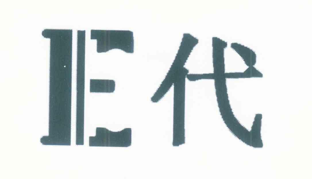 E代