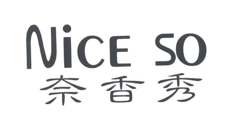 奈香秀；NICESO