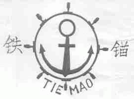 铁锚