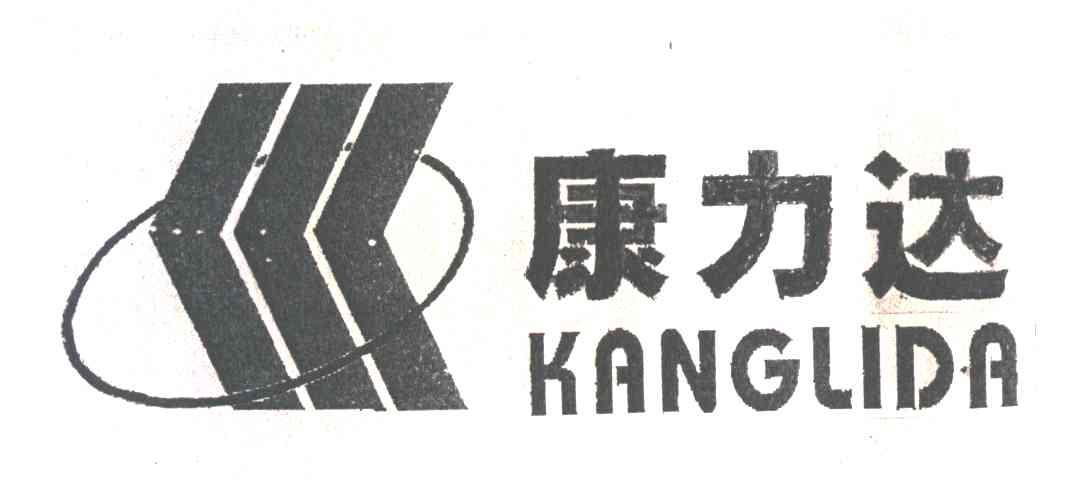 康力达