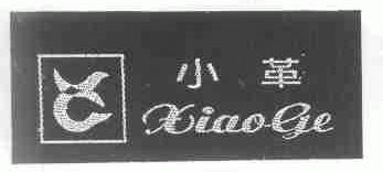 小革