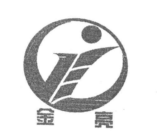 金亮