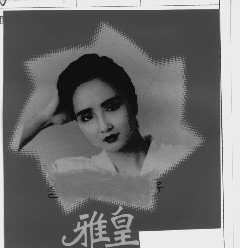 雅皇