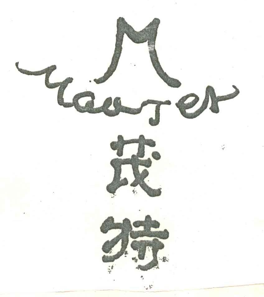 茂特