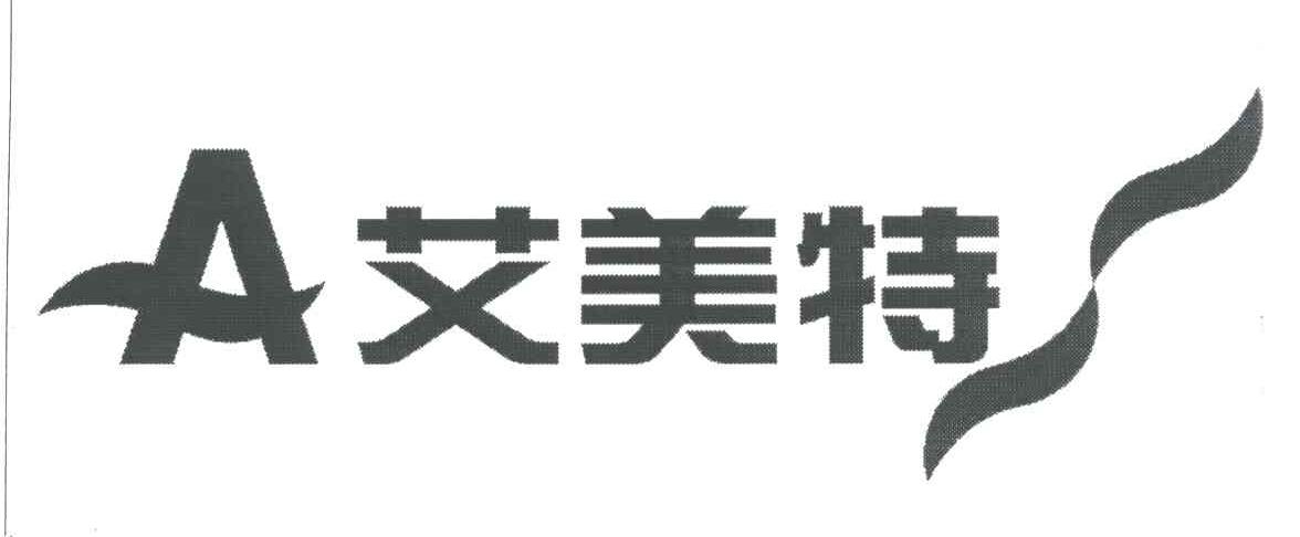 艾美特;A