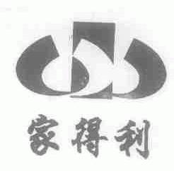 家得利