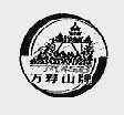 万寿山