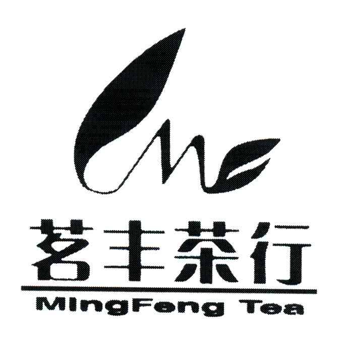 茗丰茶行;MINGFENG TEA
