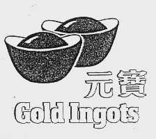 元宝  GOLD INGOTS