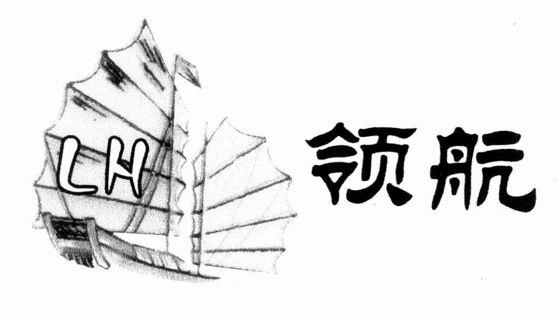 领航 LH