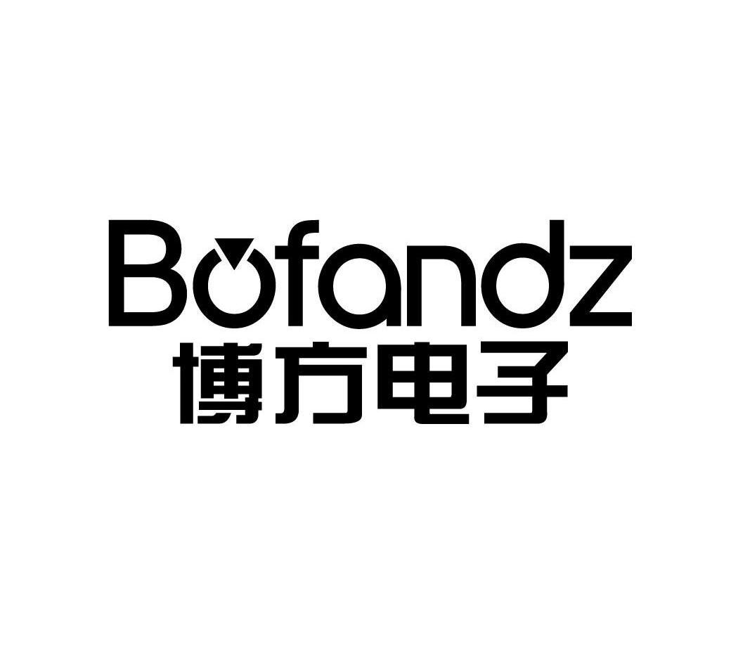 博方电子 BOFANDZ