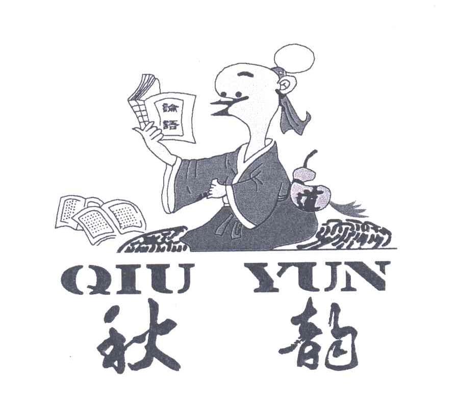 秋韵
