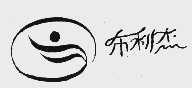 布利杰