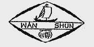 万顺