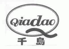 千岛;QIADAO