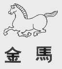 金马