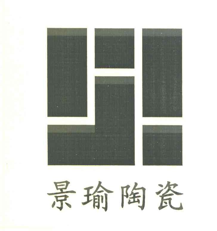 景瑜陶瓷 J