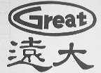 远大    GREAT