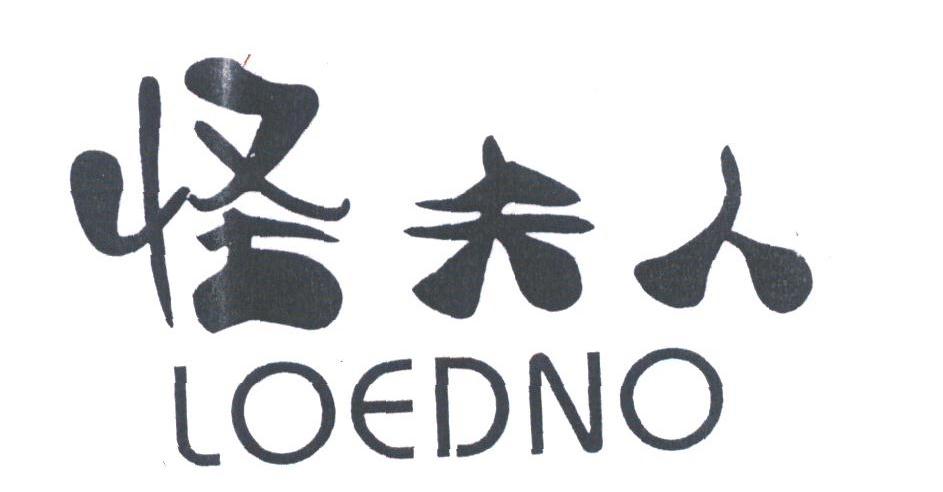 怪夫人;LOEDNO