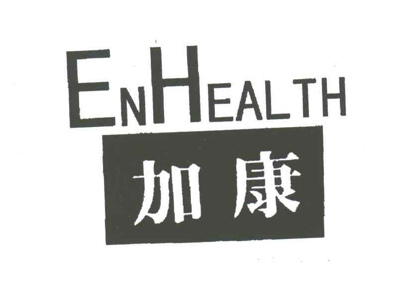 加康;ENHEALTH