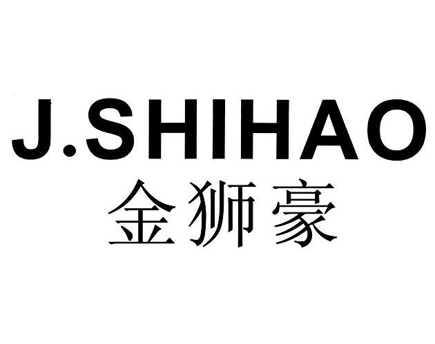 金狮豪 J.SHIHAO