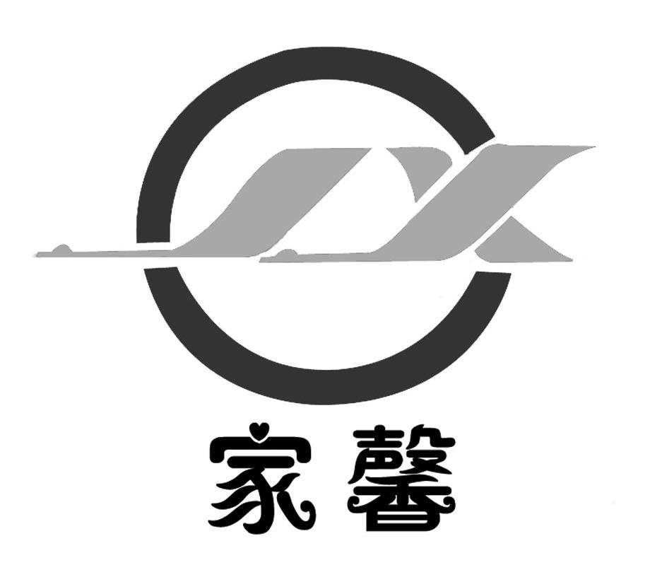 家馨 JX
