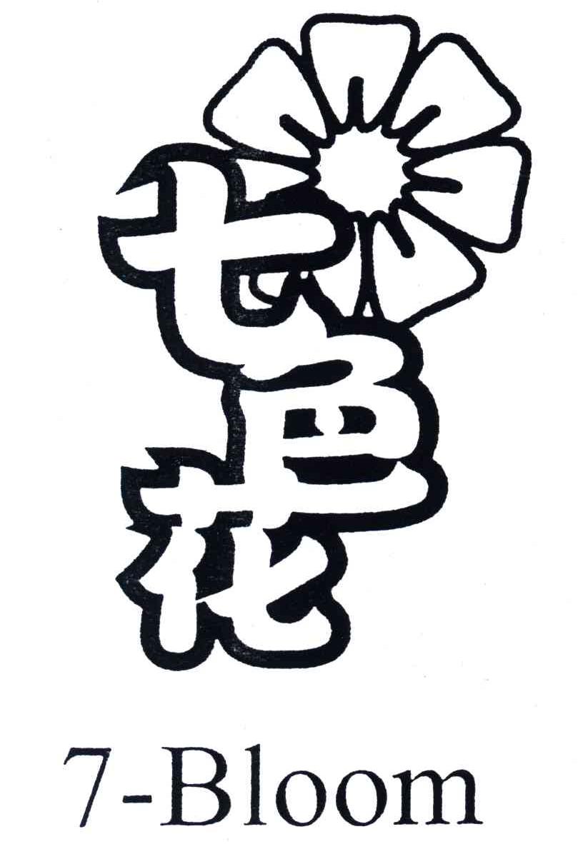 七色花;7-BLOOM