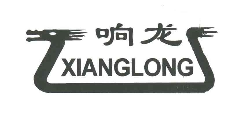 响龙