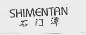 石门潭