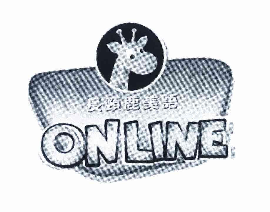 长颈鹿美语 ONLINE