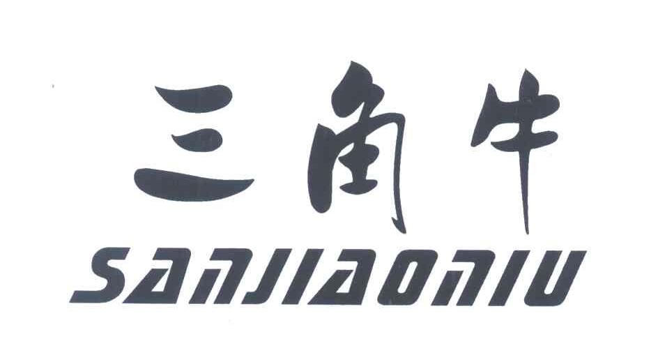 三角牛