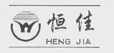 恒佳
