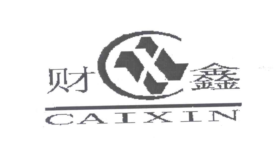 财鑫