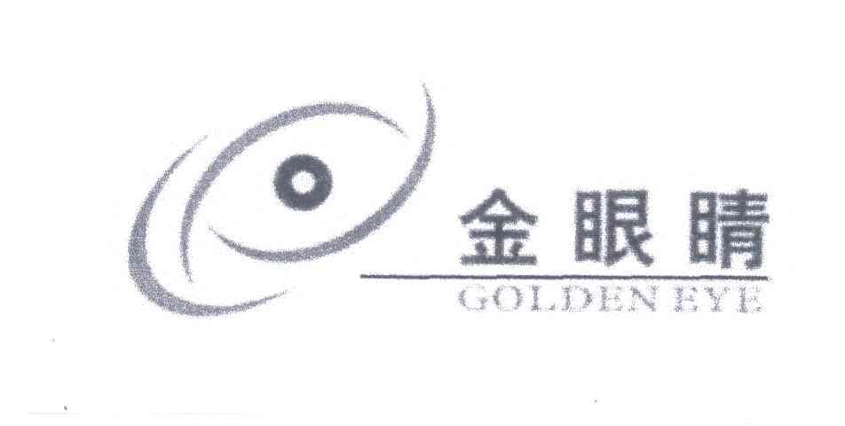 金眼睛;GOLDENEYE