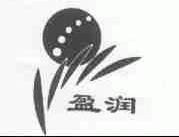 盈润