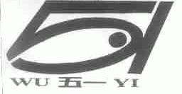 五一