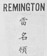 REMINGTON