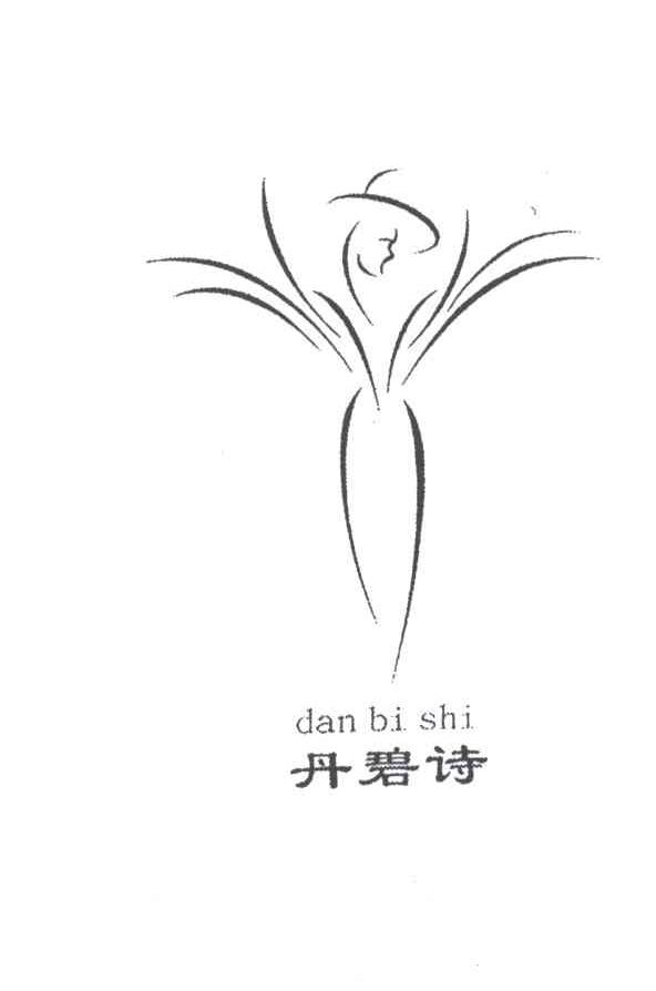 丹碧诗