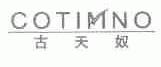 古天奴;COTIMNO