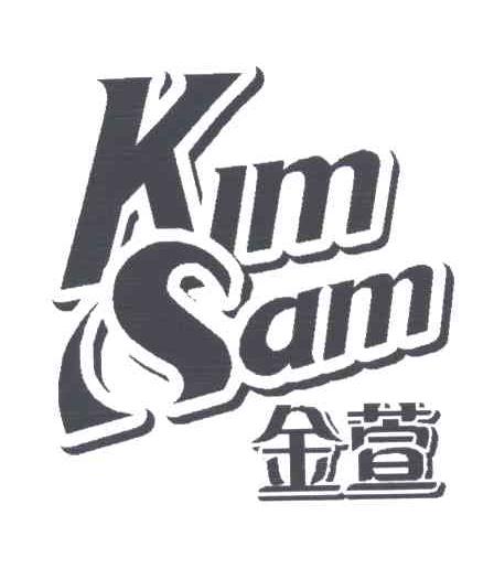 金萱;KIMSAM